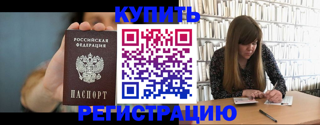 прописка для школы в Дагестане